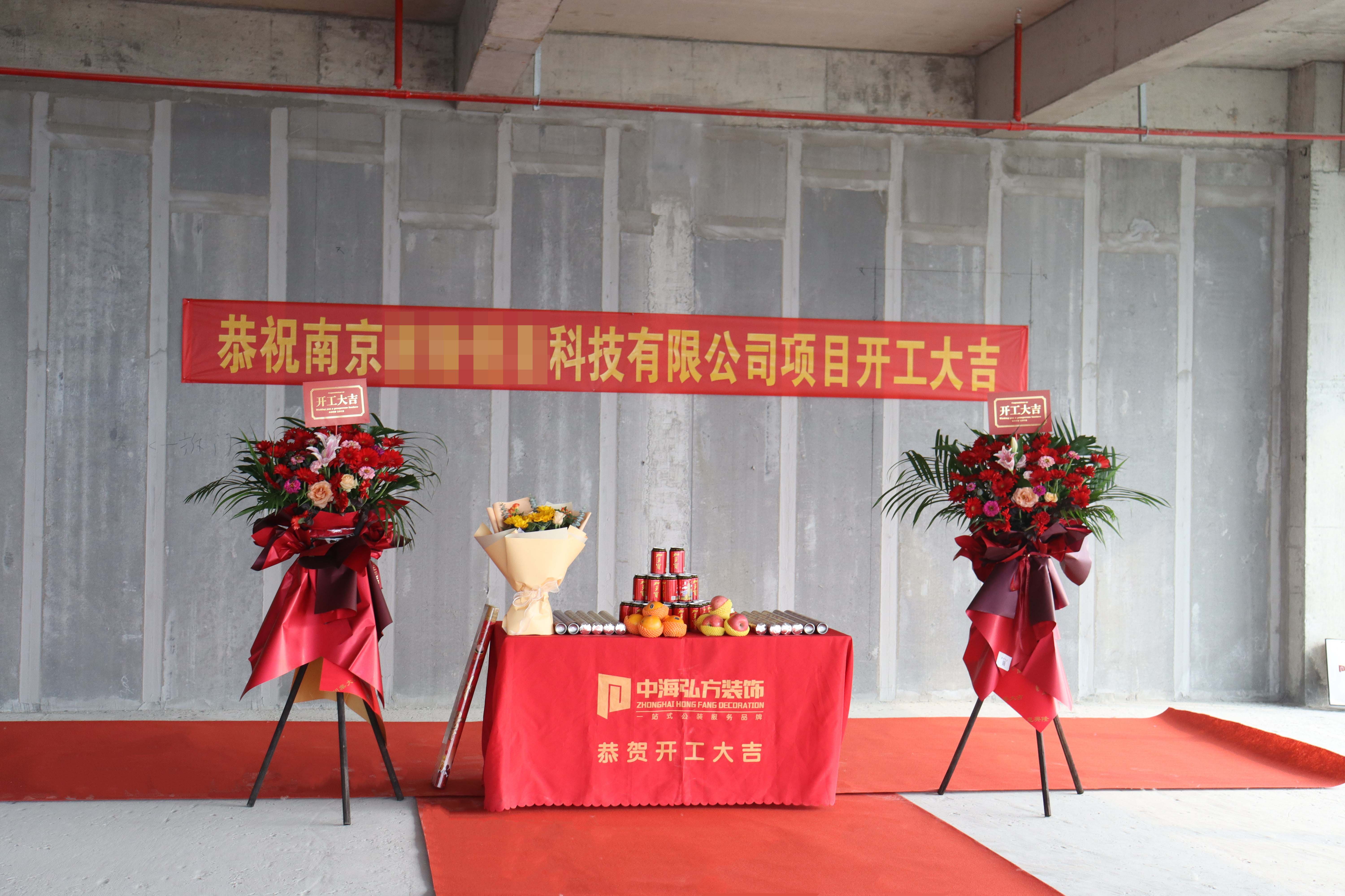 热烈祝贺 | 南京**信息科技有限公司办公室装修 | 开工大吉(图1)