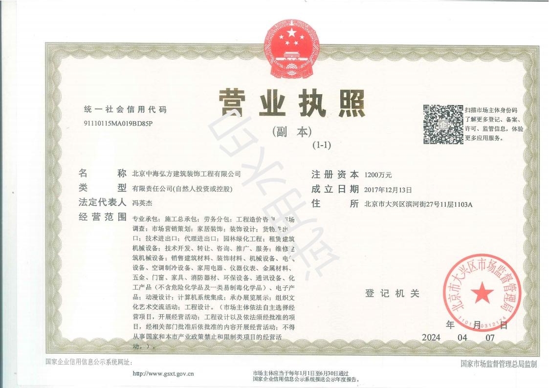 总公司执照(图1)